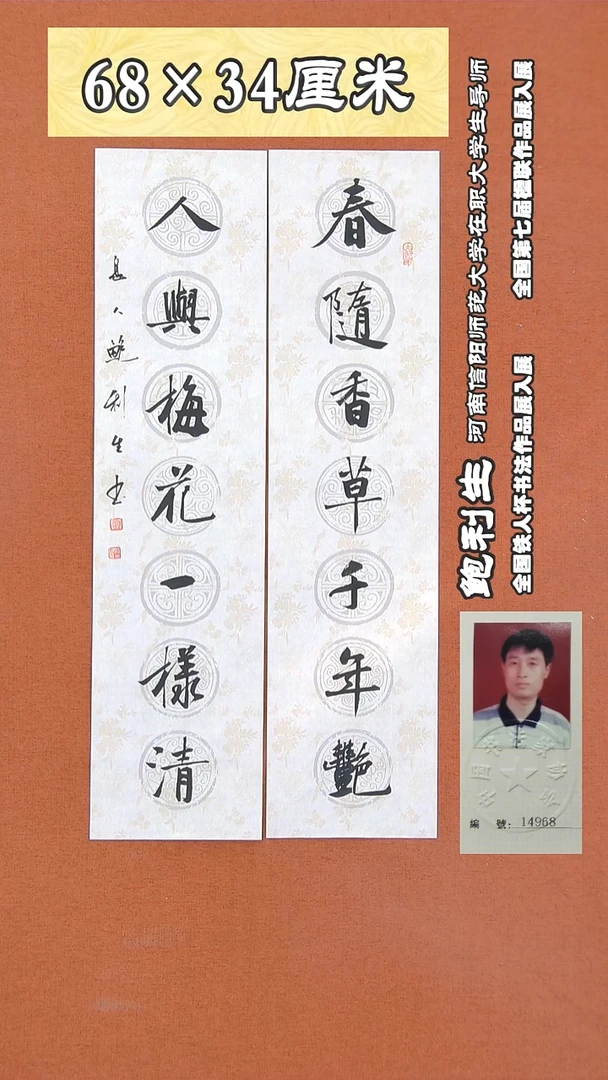 书法171R鲍利生书法作品