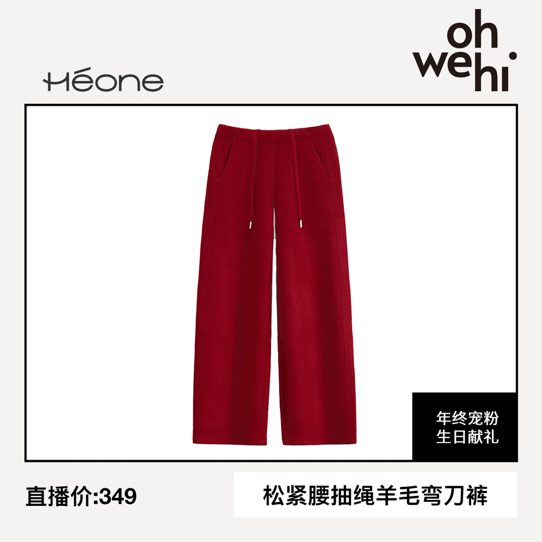 合合如一秋冬新款松紧腰抽绳羊毛休闲百搭显瘦弯刀裤