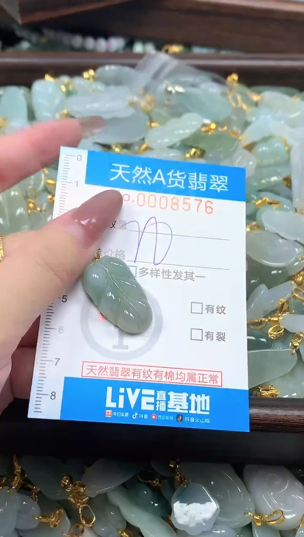 颈饰未镶嵌翡翠净货挂件-8576