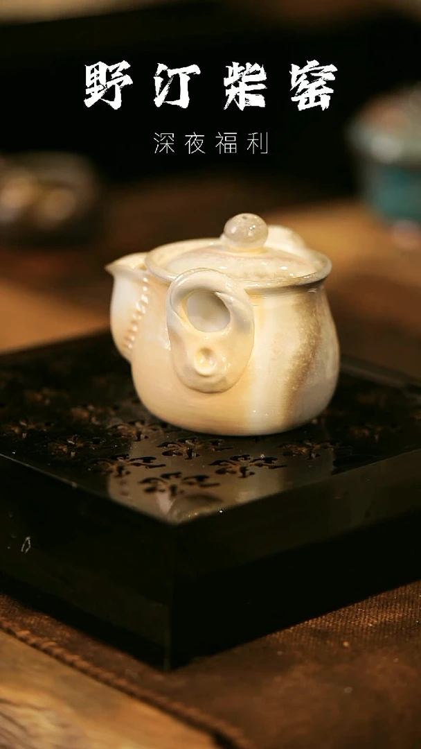 瓷片野汀柴窑手工手作@@YT609