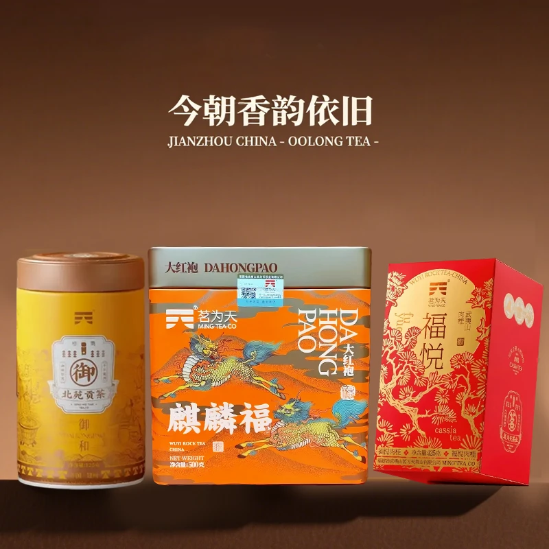 大红袍茶叶茗为天乌龙茶2025新茶礼盒装肉桂茶武夷山岩茶浓香型