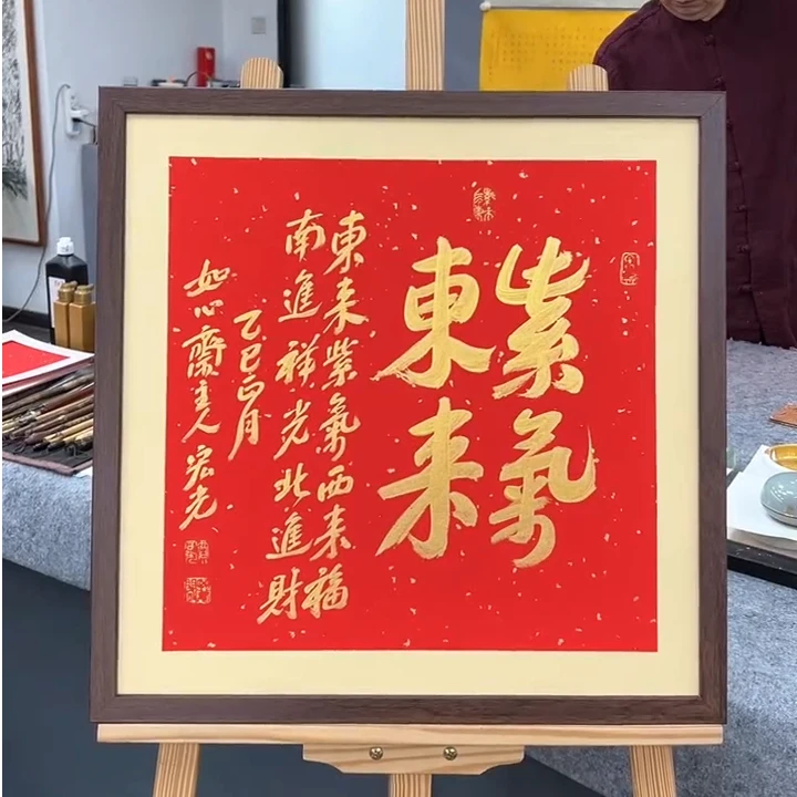 手写书法-紫气东来-53x53cm-送画框