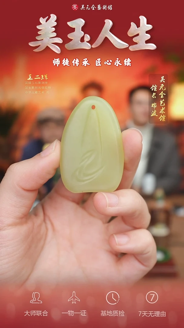 未镶嵌和田玉挂件91-石来运转