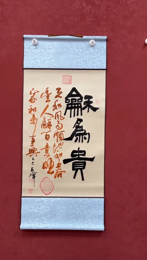 书法陈占伟 和为贵