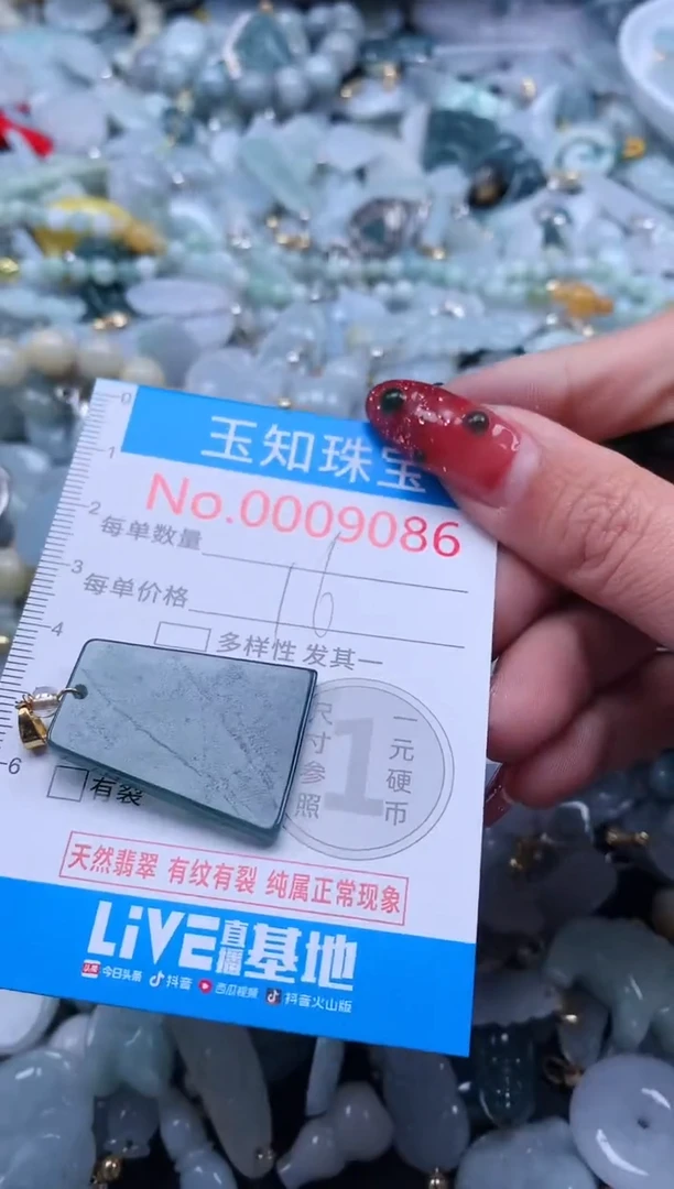 【闪购商品】翡翠吊坠(不含链)未镶嵌9086