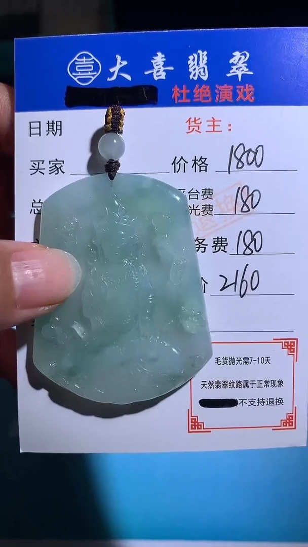 未镶嵌定制翡翠毛货-不退不换