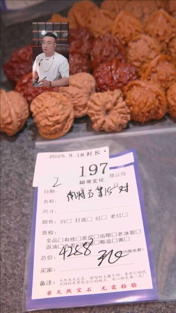 把件文玩核桃这**飞南疆石等15对197諘帝文化