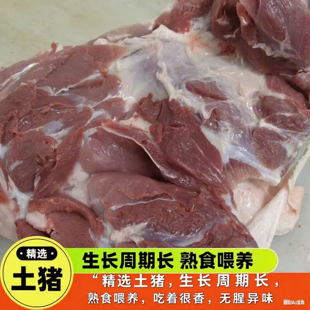 土猪肉农家猪肉谷物新鲜五花肉猪排大肠猪腿排骨猪蹄农村散养笨猪