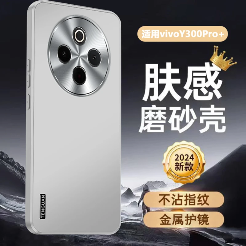 适用vivoY300Pro+手机壳新款y300镜头全包防摔保护套磨砂高档时尚