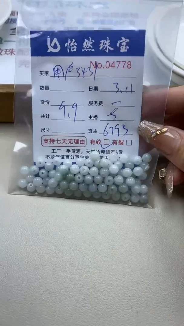 【闪购商品】翡翠手串未镶嵌单：4778