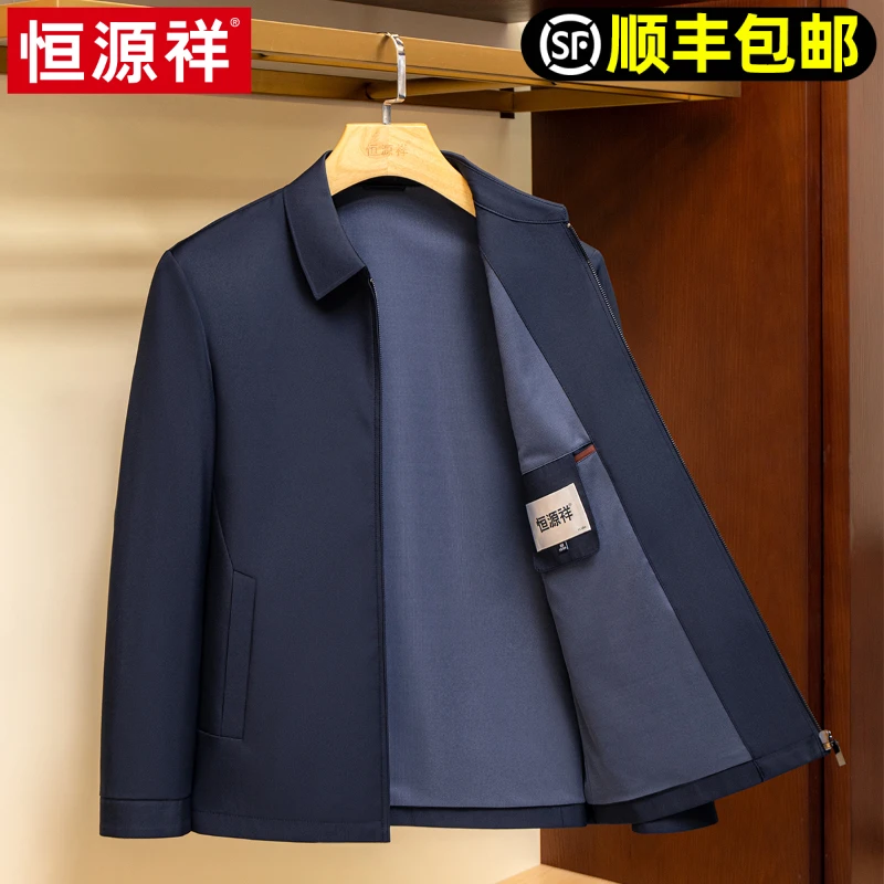 恒源祥夹克男2024春装新款商务休闲高档纯色中老年爸爸装翻领外套