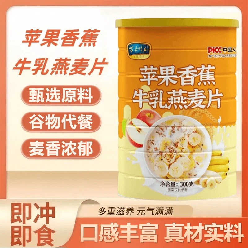 【厂家直发】苹果香蕉牛乳燕麦片冲泡营养饱腹代餐膳食纤维300g/罐