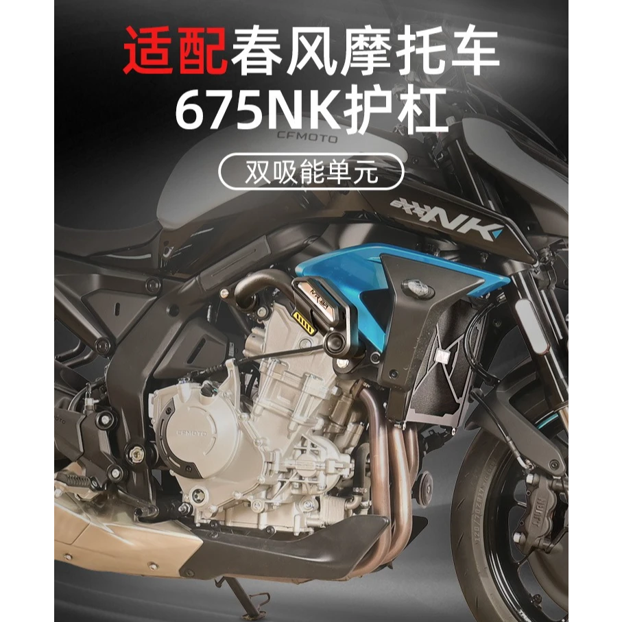 MRBR适配CFMOTO春风675NK改装护杠保险杠675SR防摔球竞技杠配件