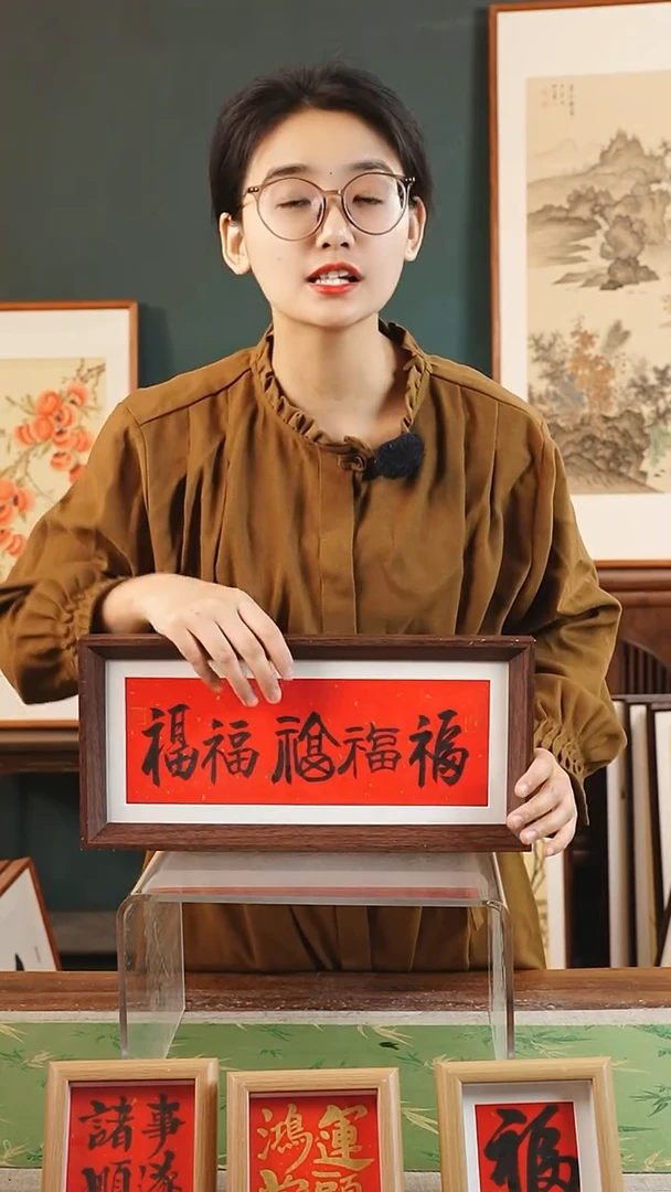 【闪购商品】书法刘儒樵 17*37 红黑 五福 横版