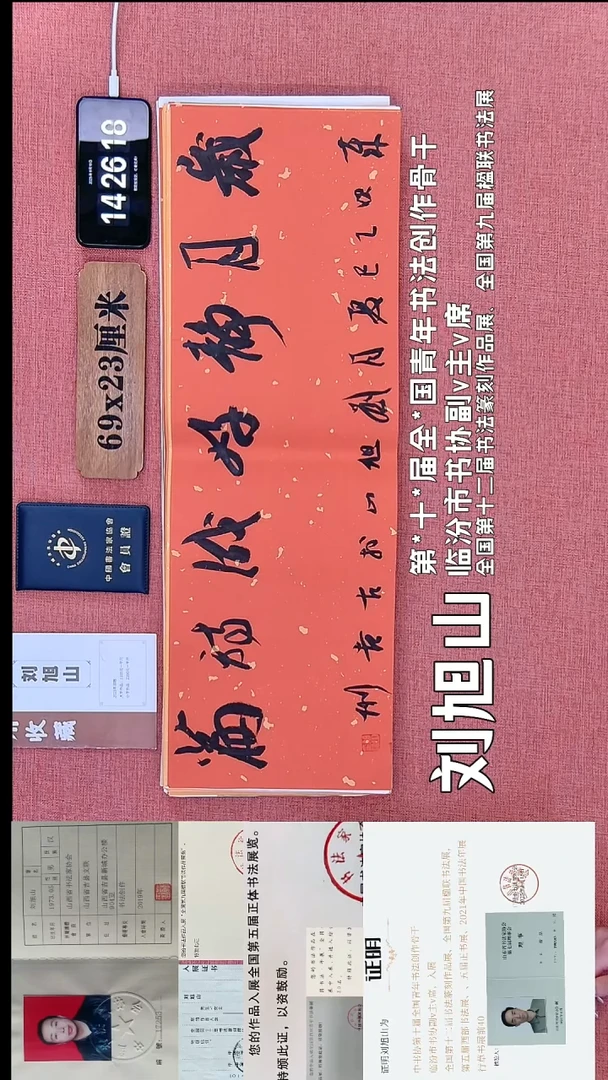 书法201         刘老师书法作品