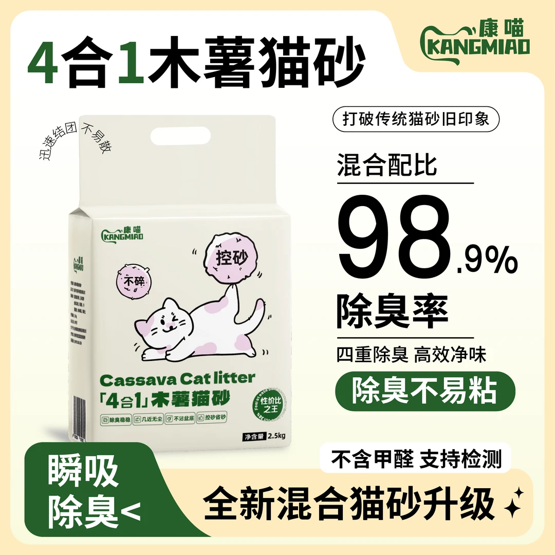 康喵4合1木薯混合猫砂科学配比包裹紧实瞬吸除臭锁住异味不粘底