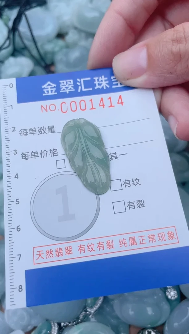 颈饰未镶嵌翡翠1414