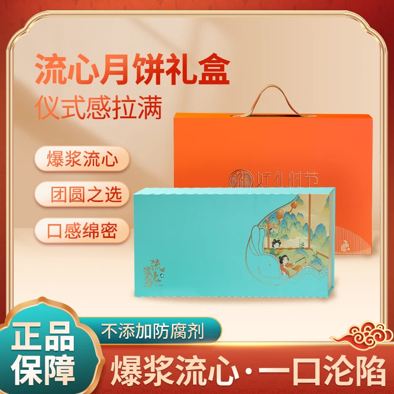 七兴流心月饼礼盒中秋送礼月饼广式港式桃山皮员工福利糕点礼盒