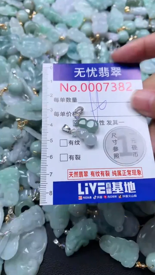 颈饰未镶嵌翡翠7382