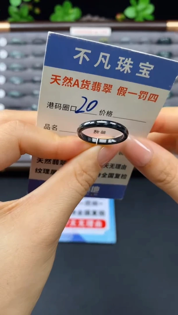 未镶嵌戒指翡翠天然A货翡翠06547