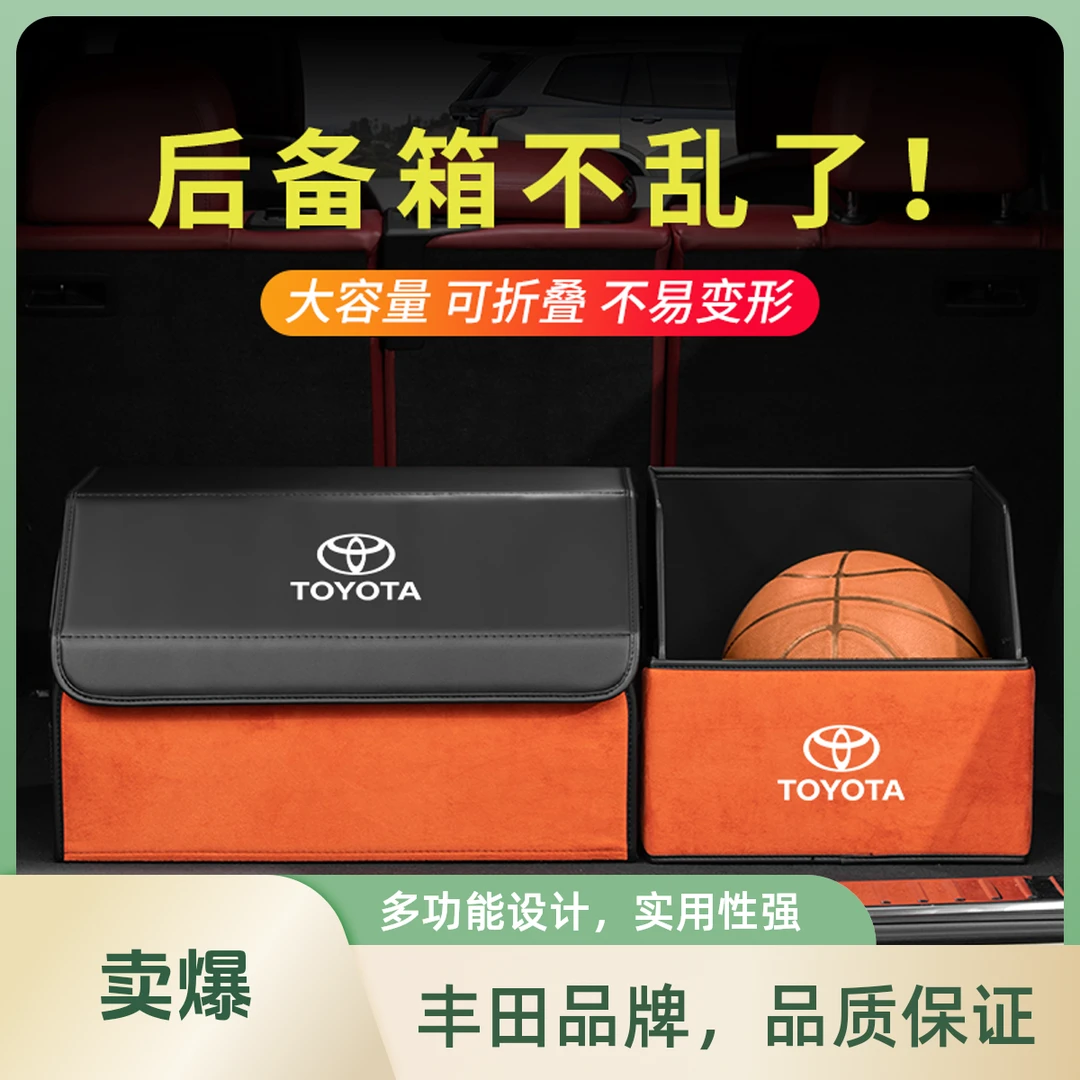 适用于丰田汉兰达亚洲龙rav4荣放凯美瑞后备箱收纳箱子车载储物盒