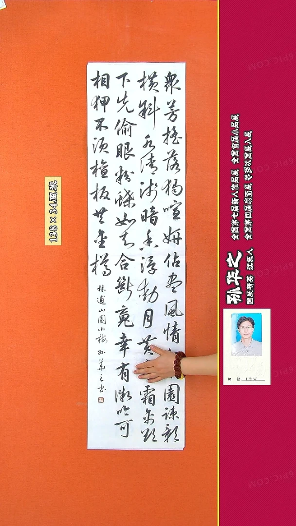 书法223R孙华之书法作品