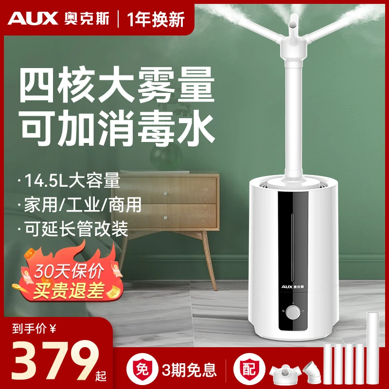 奥克斯落地式工业加湿器蔬果超市商用空气净化雾化消毒杀菌大雾量