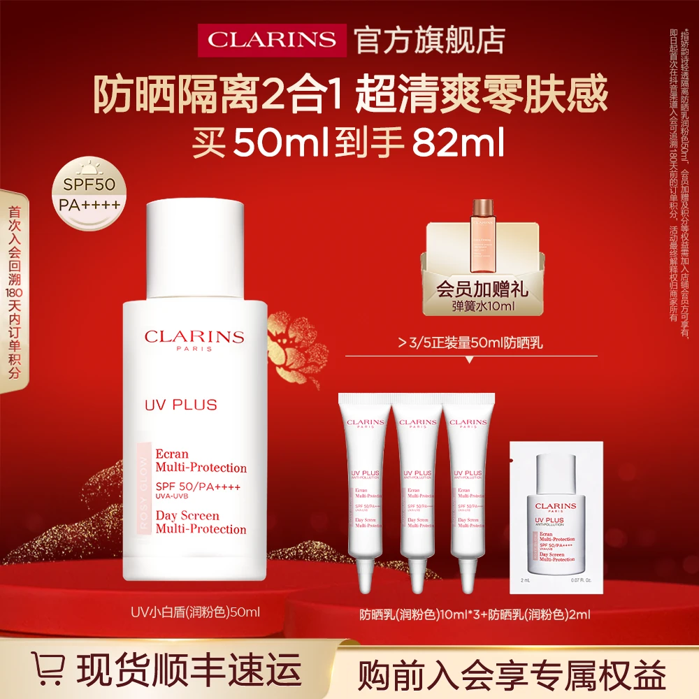 【官方正品】娇韵诗轻透防晒乳润粉色面部防晒霜隔离霜清爽不粘腻