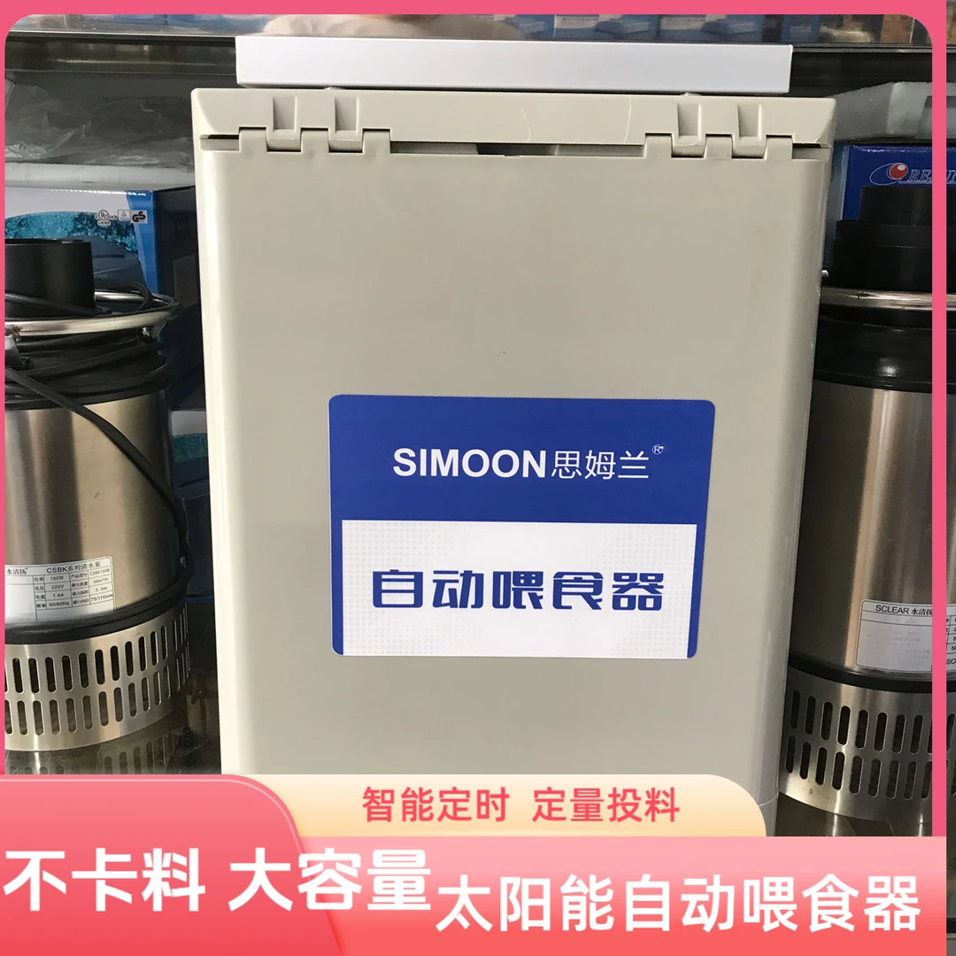 锦鲤鱼池太阳能定时喂鱼器自动喂食器思姆兰大容量投料机定量投食