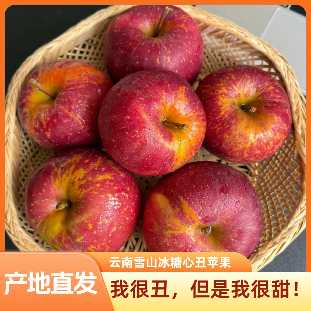 正宗云南高原冰糖心丑苹果带箱11斤高原雪山新鲜现摘脆甜多汁应季