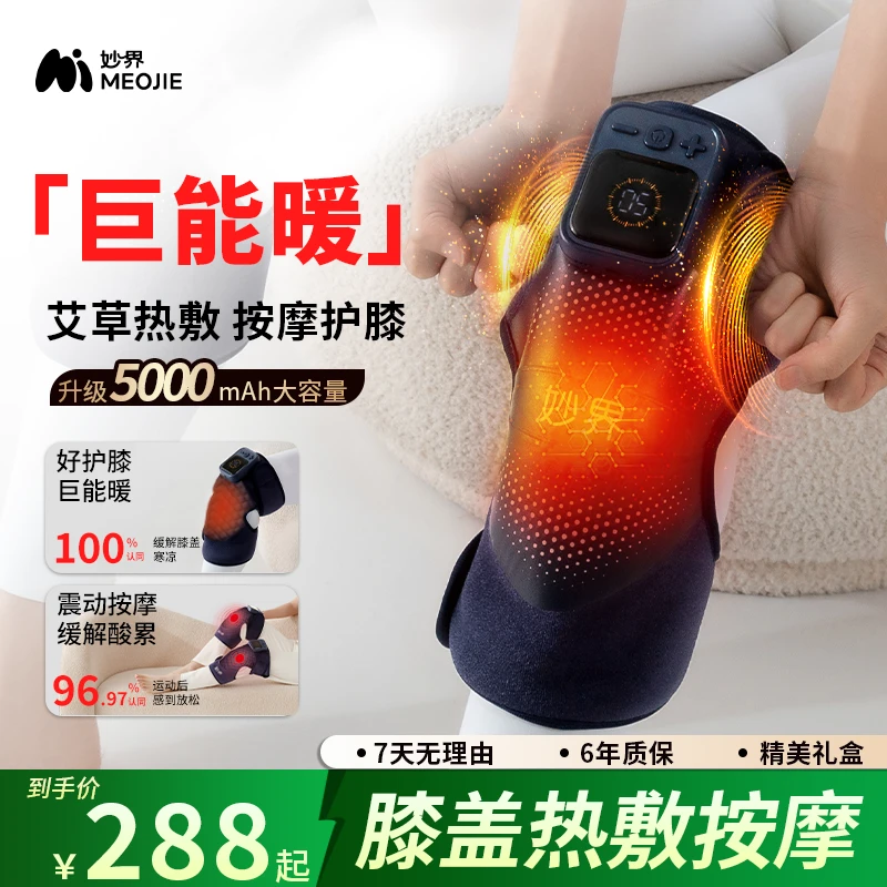 【圣诞礼物】妙界家电F2膝盖按摩器热敷膝关节发热按摩器膝部按摩器
