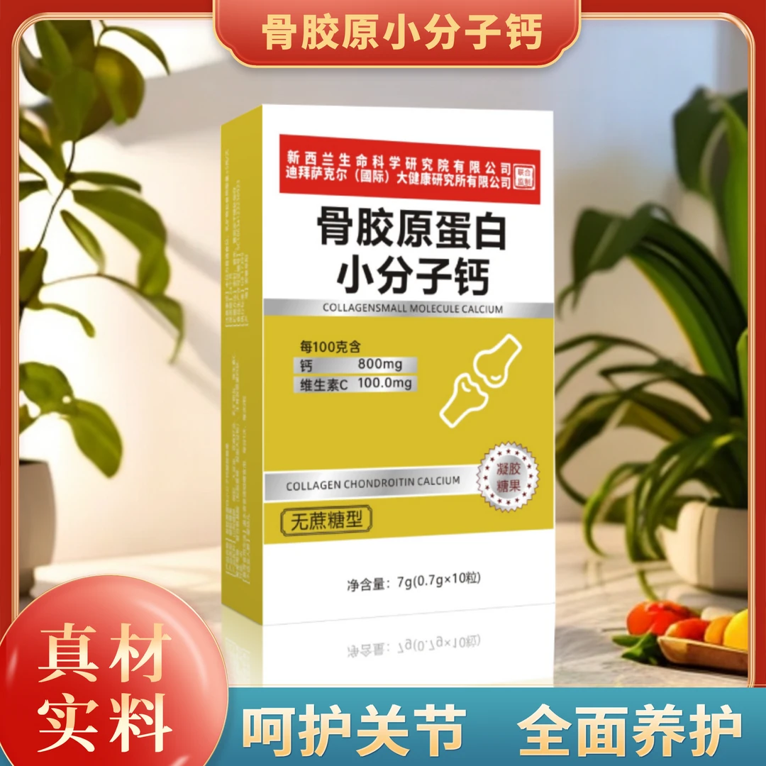 【官方正品】骨胶原蛋白小分子钙BBB-7g/盒