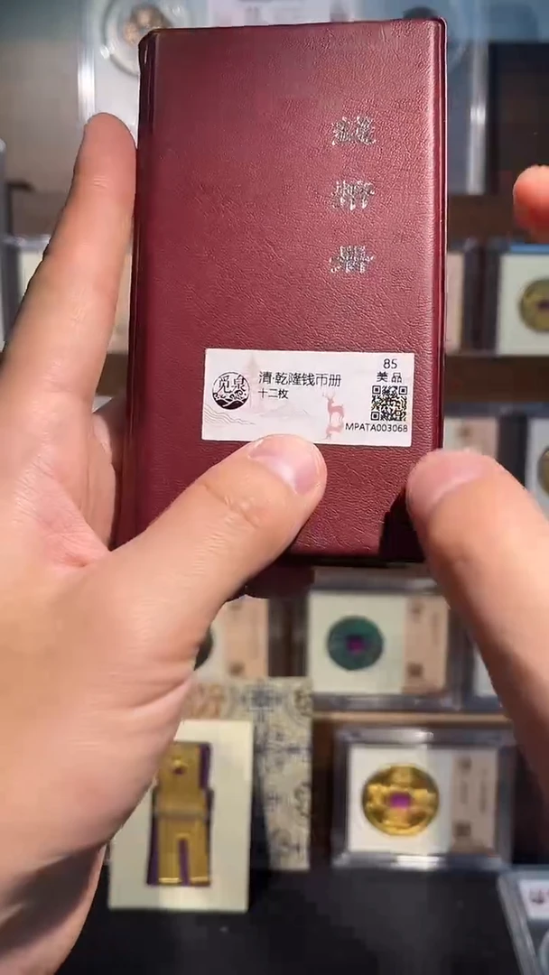 铜乾隆通宝 精装版古钱币一个同分择优发