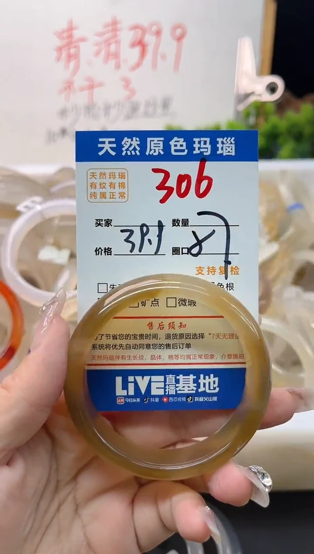 手镯玛瑙/玉髓未镶嵌306