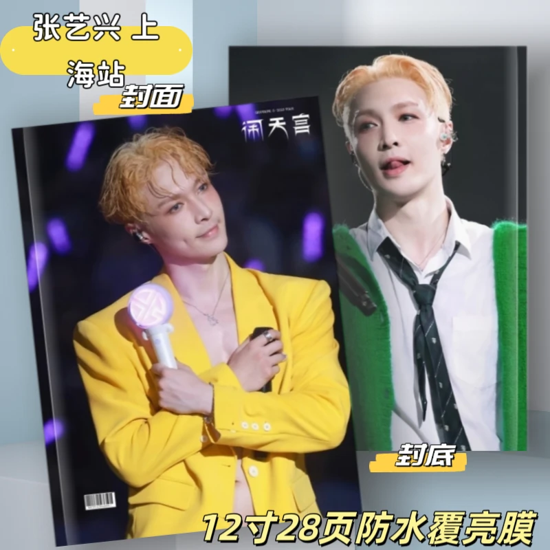 张艺兴大航海4·step演唱会周边52首歌词本覆膜防水纪念册定制礼物