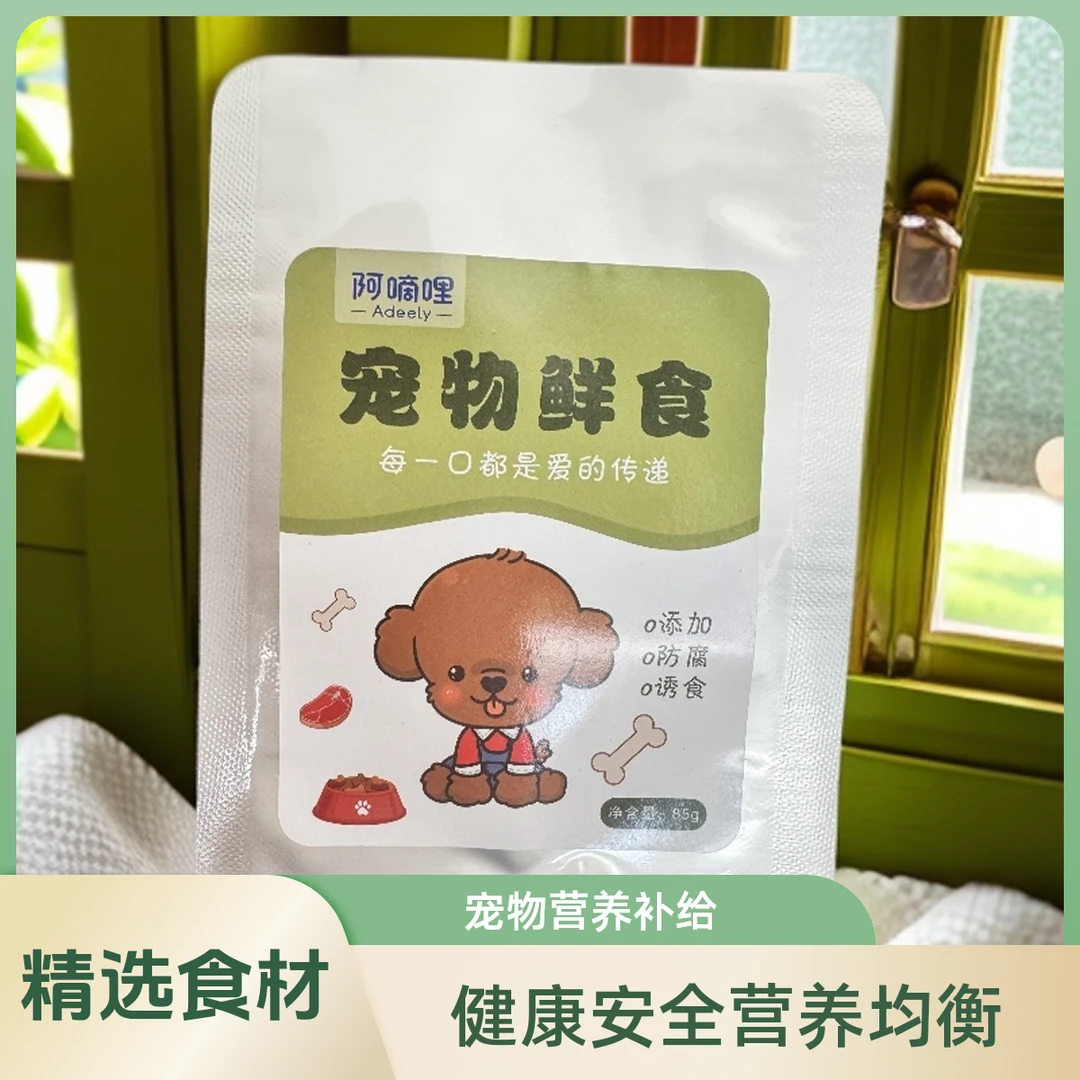 【体验装】狗狗鲜食低脂高蛋白营养美味