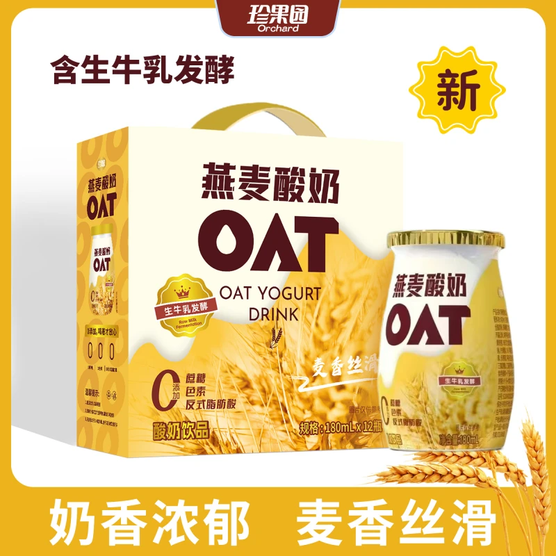 【新日期礼盒】燕麦酸奶生牛乳发酵酸新西兰进口奶源饮品早餐