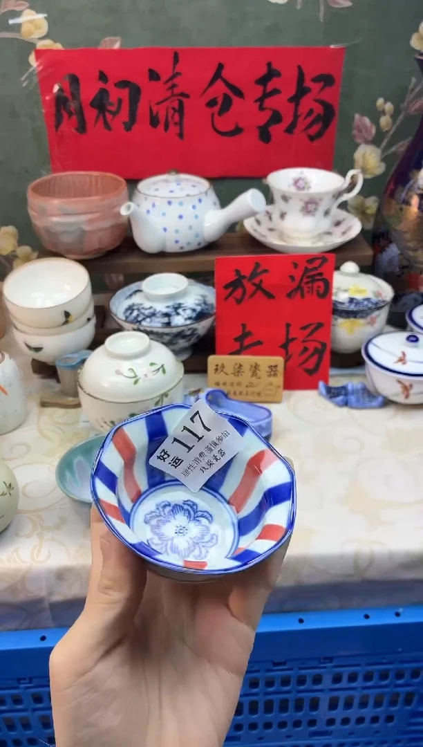 瓷片S****品好运A117