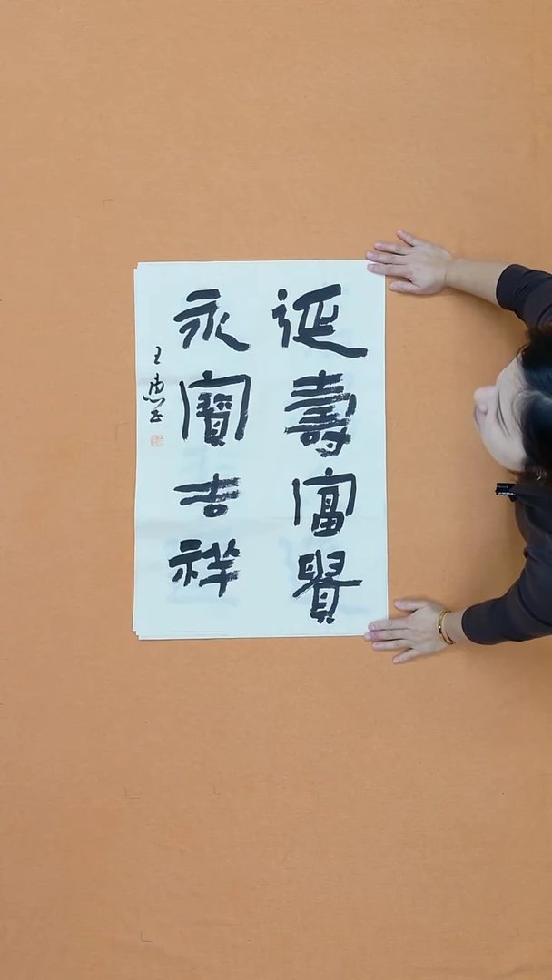 书法王惠正 山东烟台 68*34