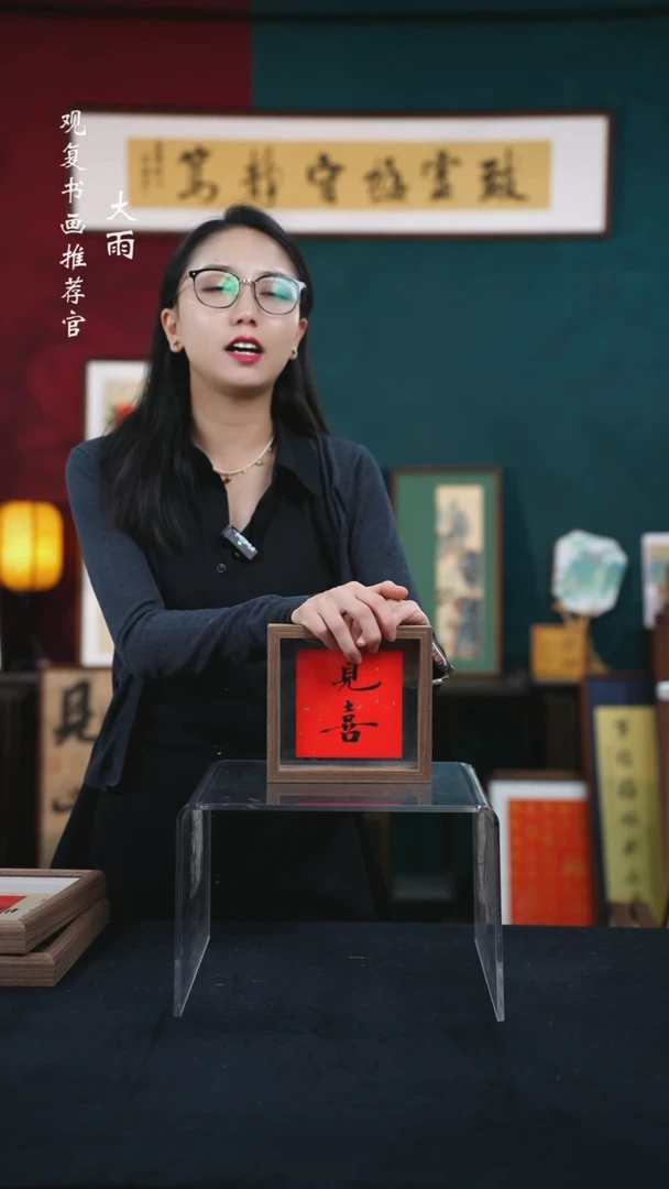 书法张勇建-见喜-6寸小摆台作品