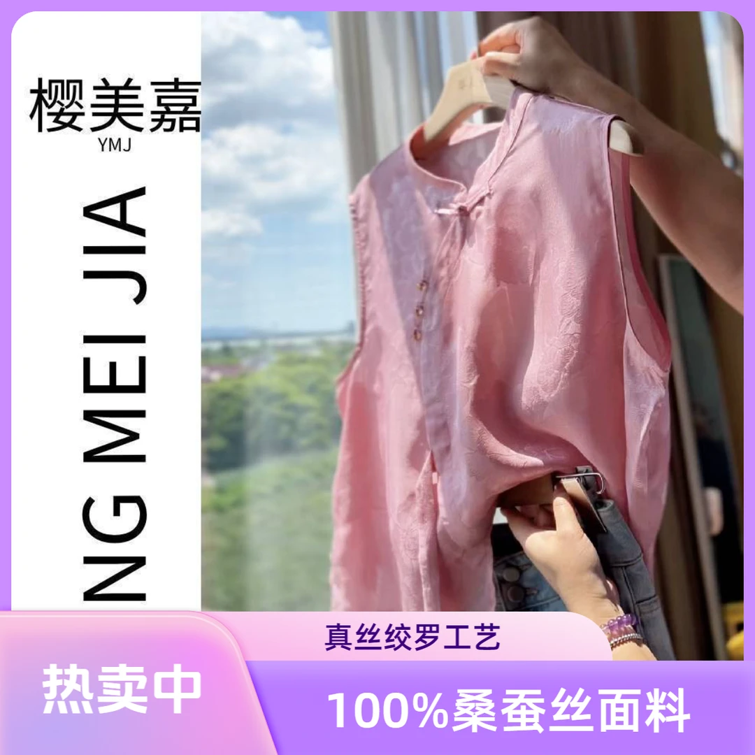 DY2793樱美嘉100%桑蚕丝真丝花萝炒色贵气无袖上衣背心立领马甲