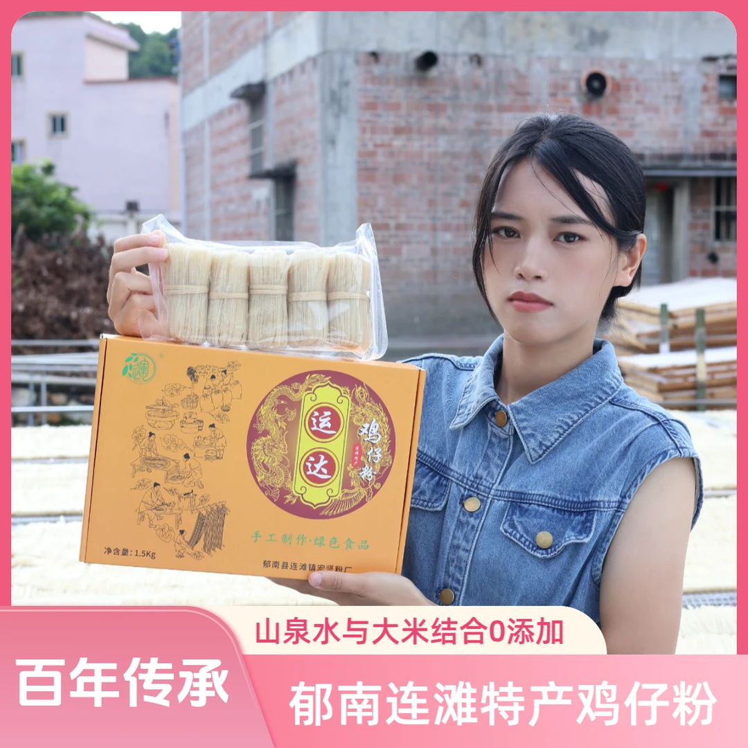 百年传承郁南连滩特产鸡仔粉