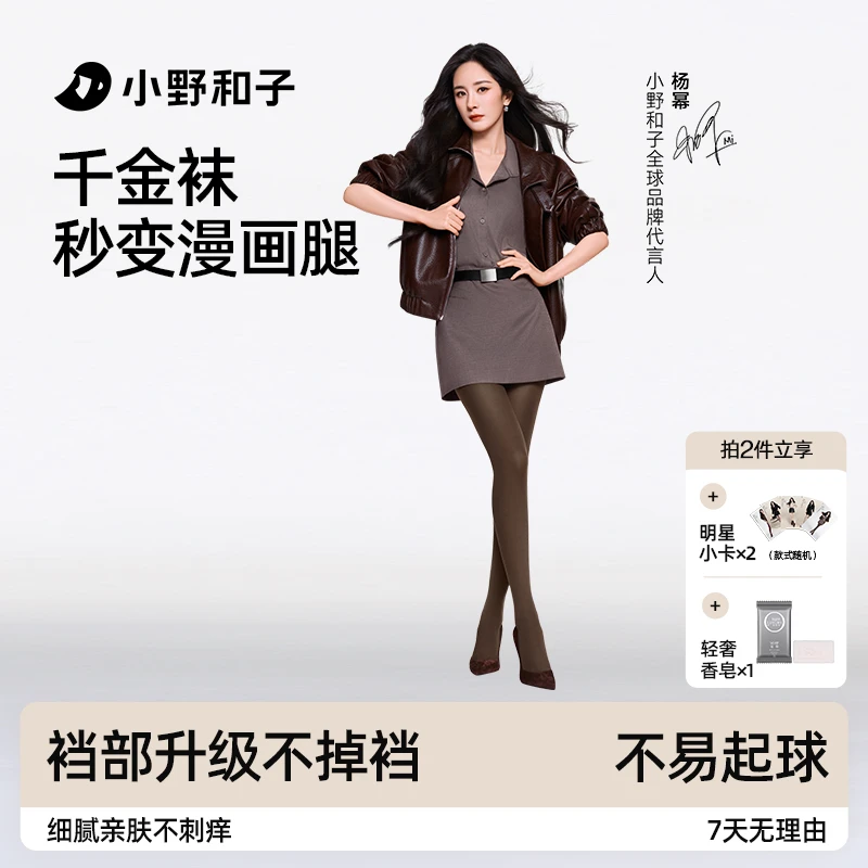 【杨幂同款组合装】小野和子千金袜秋冬天鹅绒显瘦丝袜打底裤袜13SE