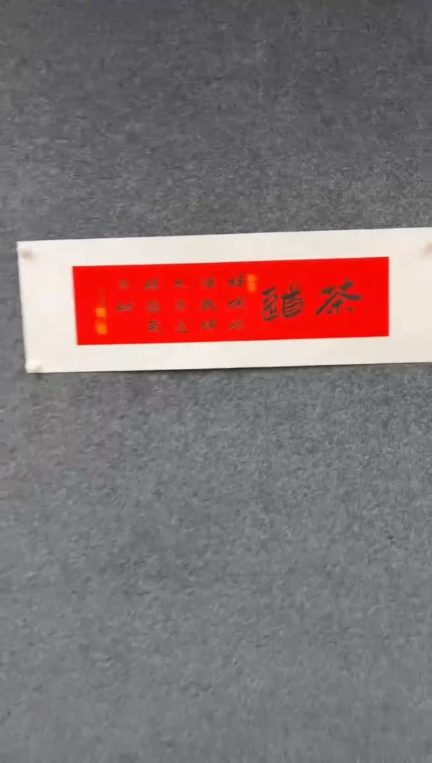 【闪购商品】国画袁志良-茶道-红底