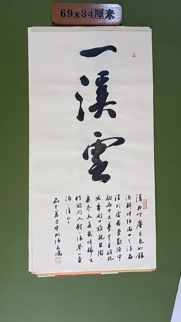 书法书法 张若鸿尺寸69cm*34cm