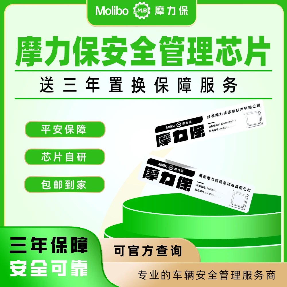汽车智能芯片，摩力保置换保障服务1/2/3年可选，车损全赔