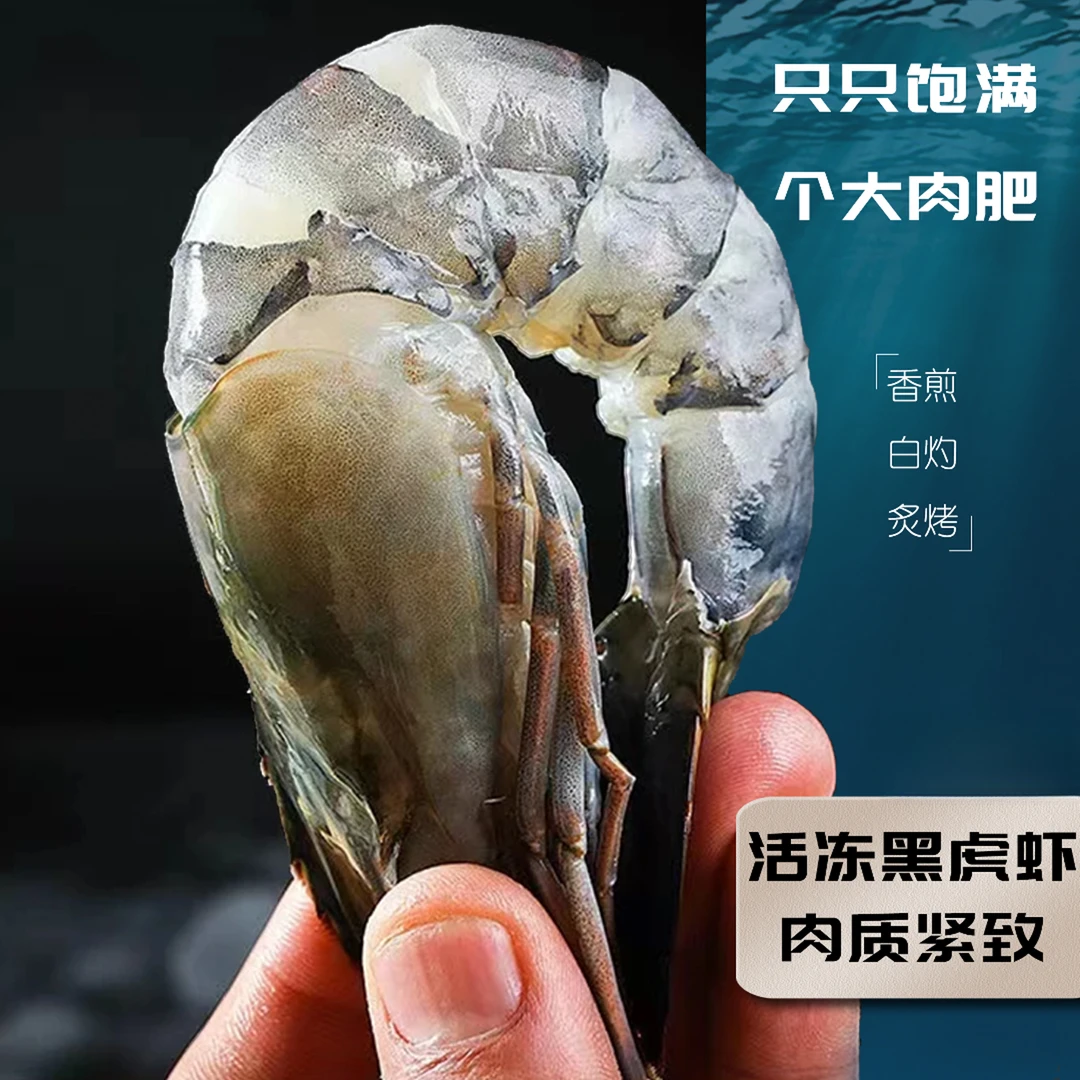 活冻黑虎虾个大肉肥鲜活速冻肉质紧实净重三斤/盒