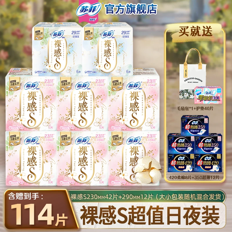 SOFY/苏菲超薄款裸感S贵族棉日用夜用柔棉姨妈巾卫生巾正品旗舰店