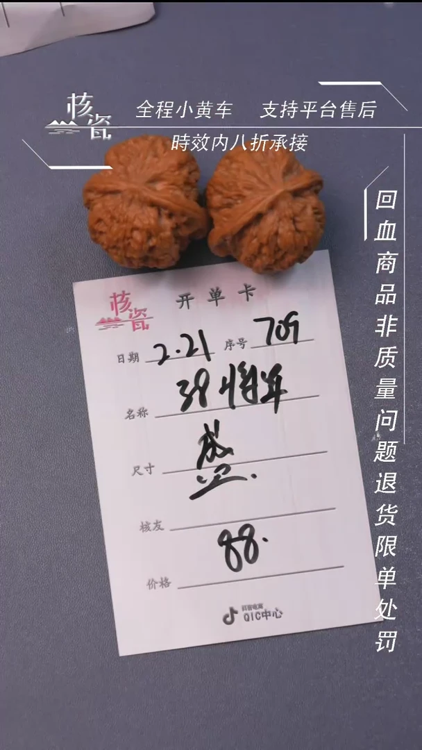 【闪购商品】文玩核桃把件将军膀709