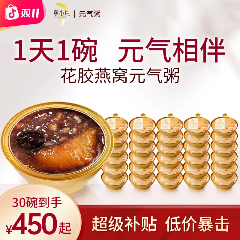 蕉小炖即食花胶燕窝粥168g*30碗鱼胶原蛋白孕妇碗装